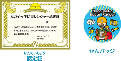 認定証・かんバッジ